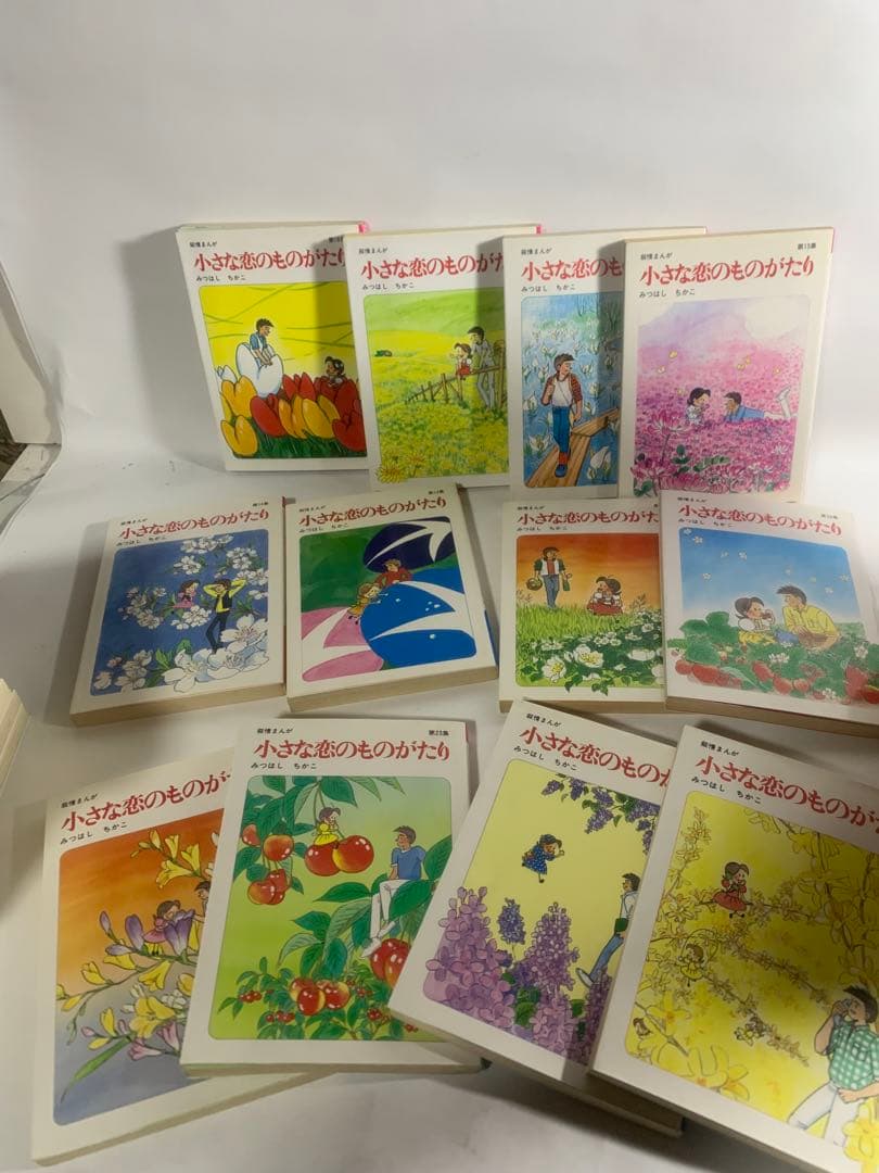 小さな恋のものがたり　全巻　セット　1〜46巻　みつはしちかこ　小さな恋の物語