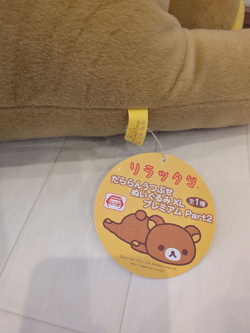 リラックマ　ぬいぐるみ　食器　その他　まとめ売り☆　San-X　15点