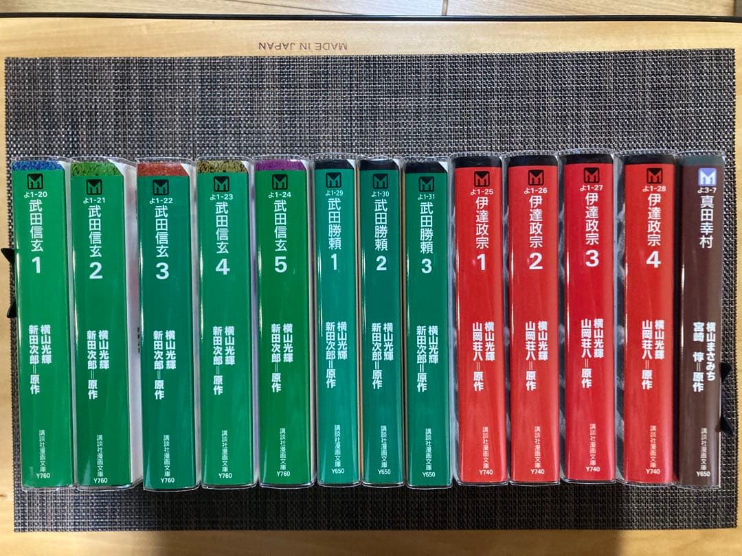 横山光輝　主に戦国時代　全巻セット　カバー付き