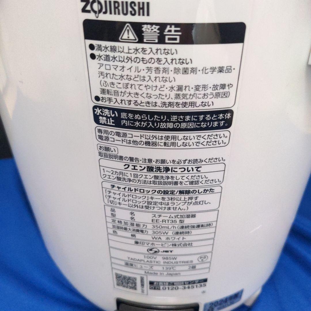 象印　スチーム式加湿器 EE-RT35 2024年製