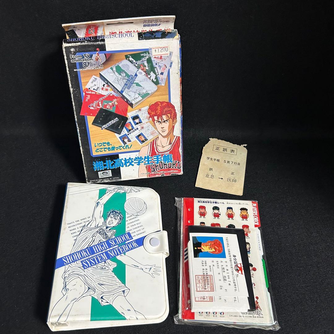 未使用品 スラムダンク SLAMDUNK 湘北高校学生手帳 生徒手帳 システム