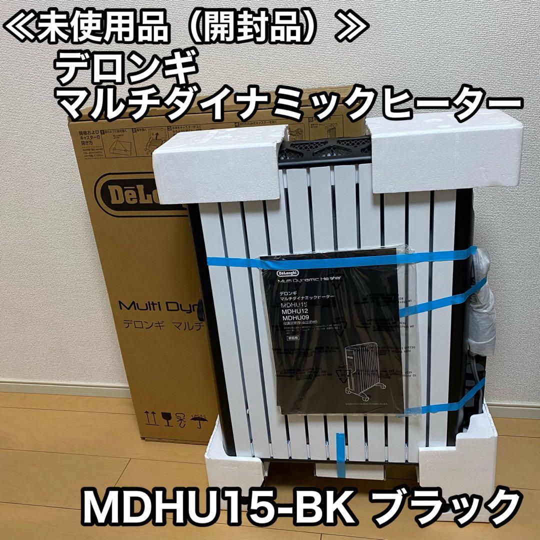≪未使用品≫デロンギ マルチダイナミックヒーター MDHU15-BK ブラック