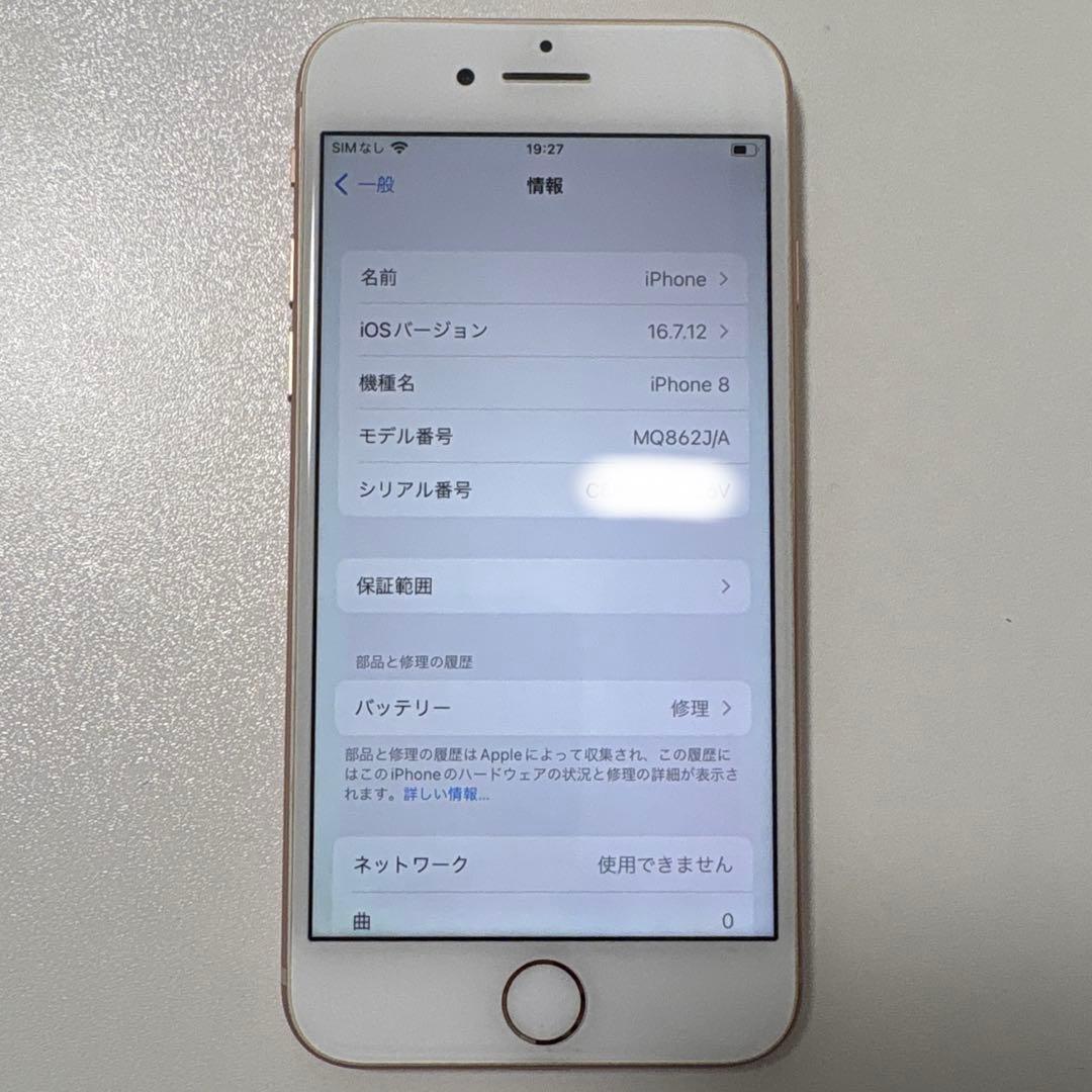 iPhone8 ゴールド 256GB MQ862J/A Simフリー