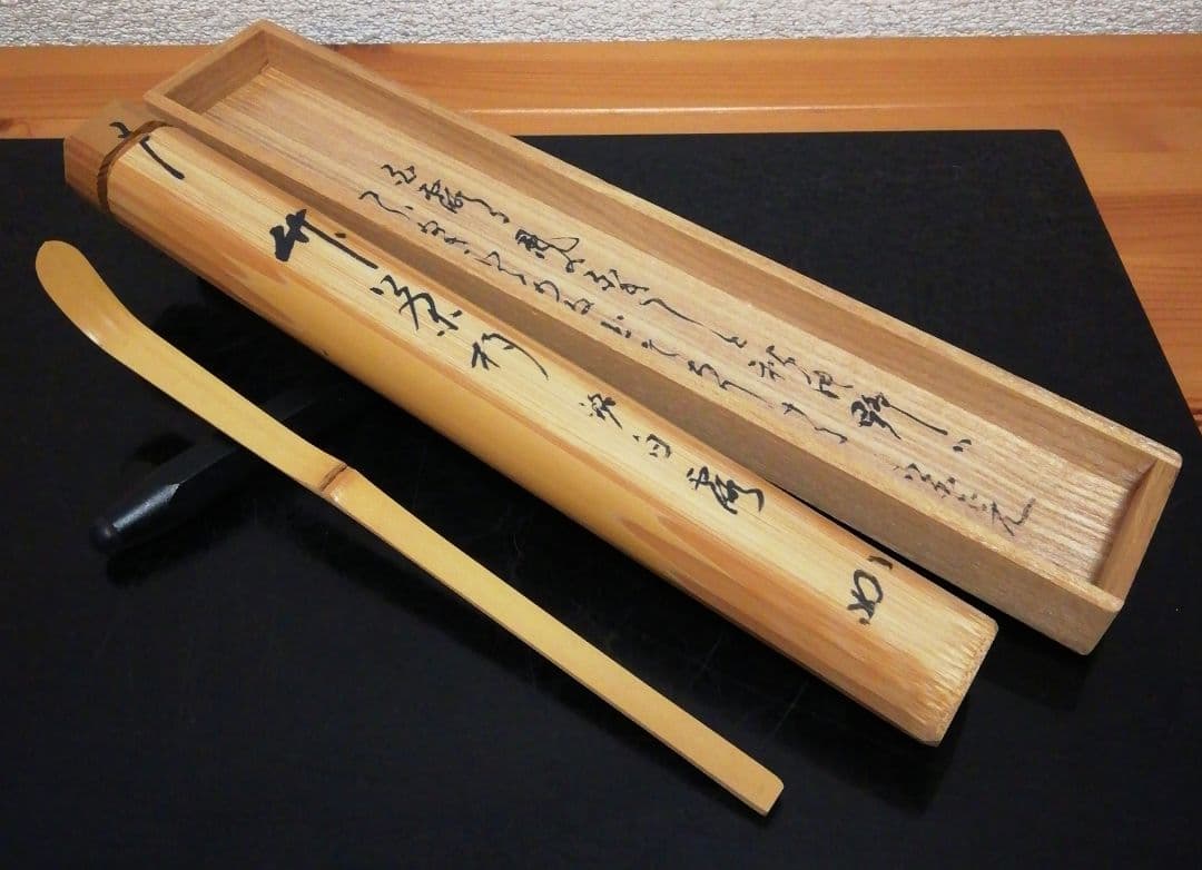 宗完書付　歌銘　銘『白露』　竹　茶杓　共箱　茶道具