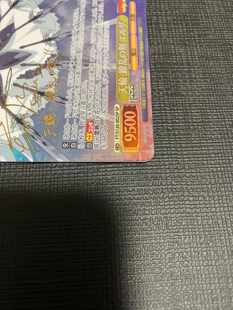 ヴァイスシュヴァルツ FAIRY TAIL 天輪・繚乱の剣 エルザ SP サイン