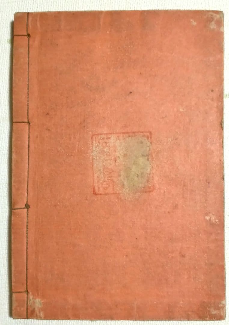 貴重いの字絵本、堂本印象著画（20歳頃) 木版画1枚入り大正元年10月出版