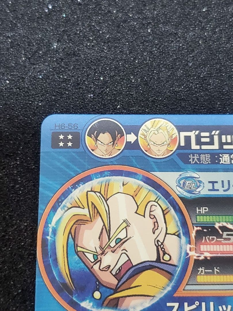【美品】ドラゴンボールヒーローズ H6-56 ベジット