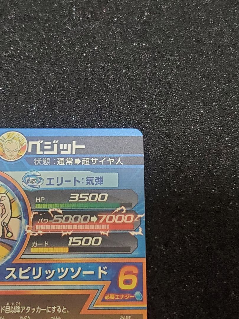 【美品】ドラゴンボールヒーローズ H6-56 ベジット