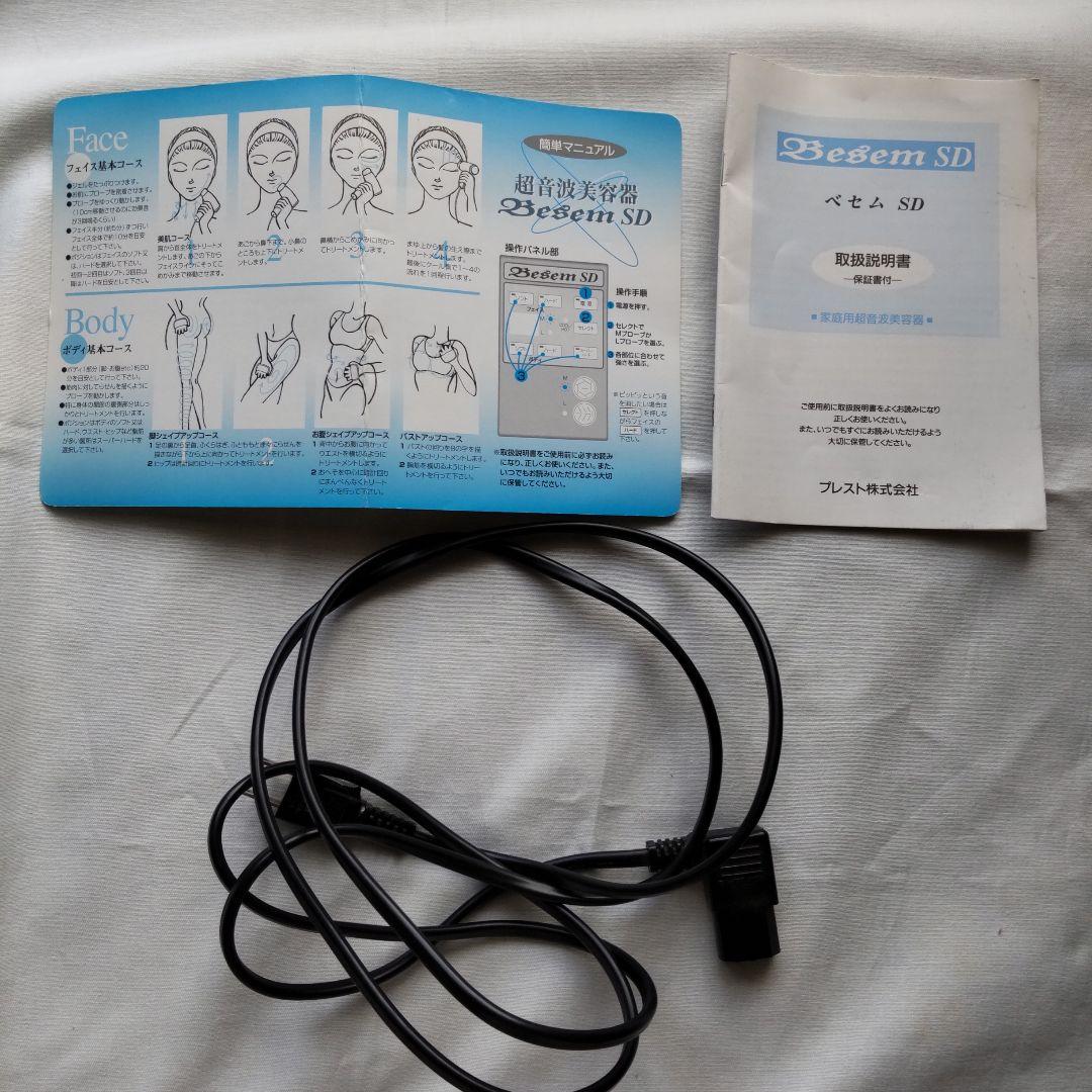 Besem SD 家庭用超音波美容器