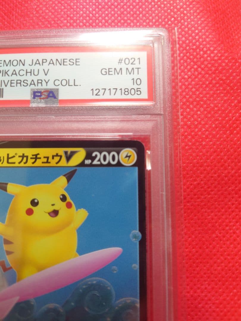 PSA10 なみのりピカチュウV RR 25th