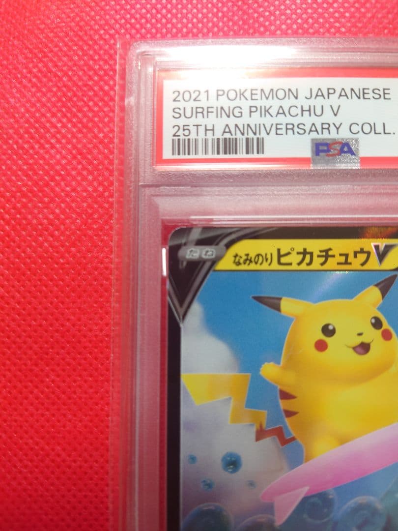 PSA10 なみのりピカチュウV RR 25th