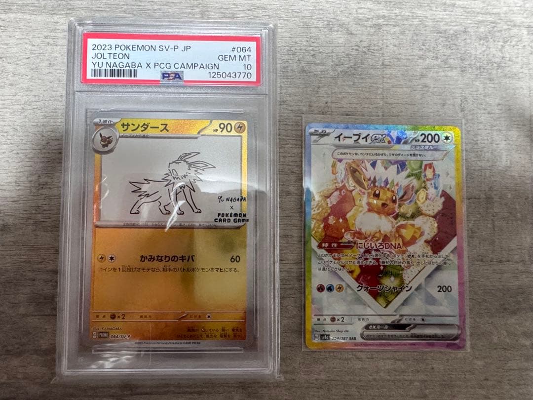 【2枚セット】サンダース プロモ PSA10 イーブイSAR