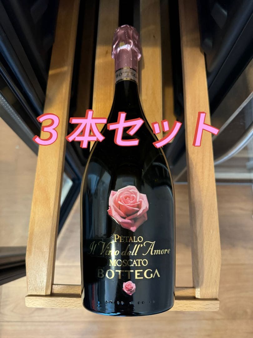 イタリア モスカートペタロ スパークリング 3本　貴重非売品　　お洒落ボトル