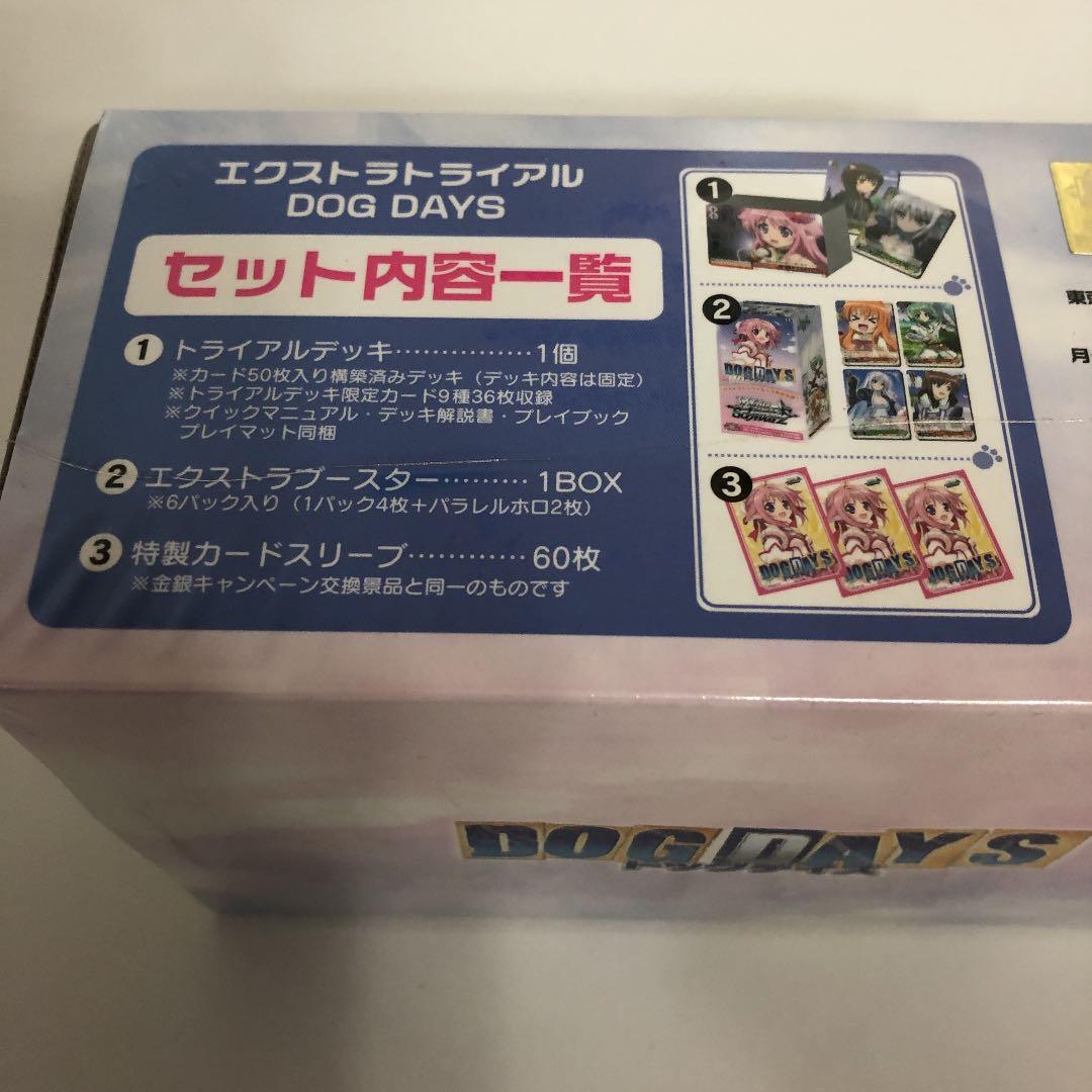 新品　未開封　ヴァイスシュヴァルツ　エクストラトライアル　ドッグデイズ