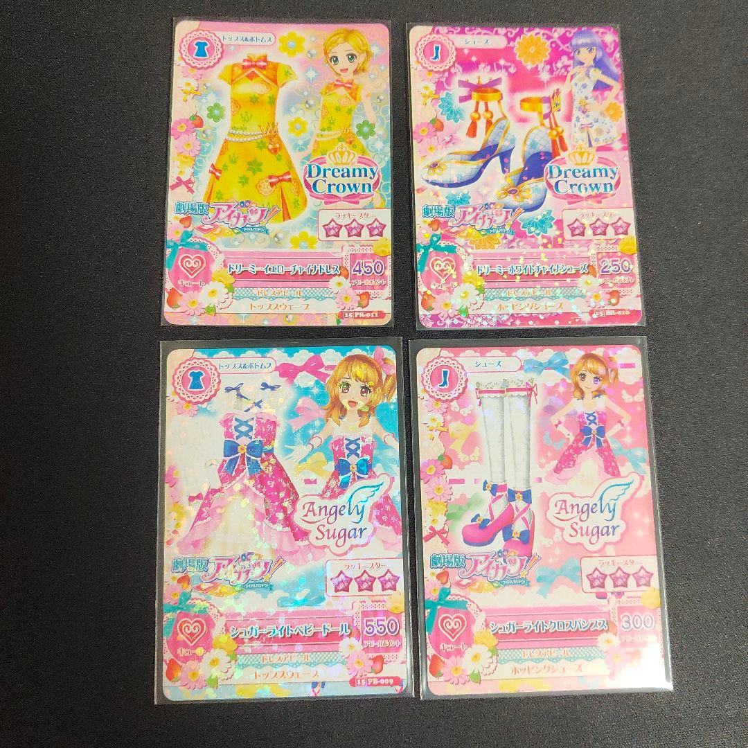 アイカツカード 劇場版 プレミアムカード