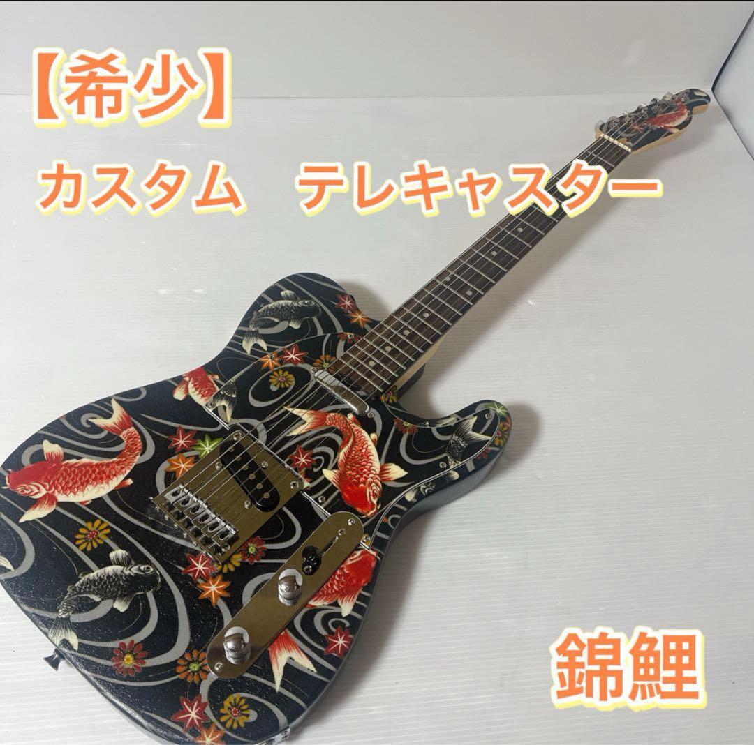 希少テレキャスター和風鯉デザイン新品弦付き 感謝祭セール
