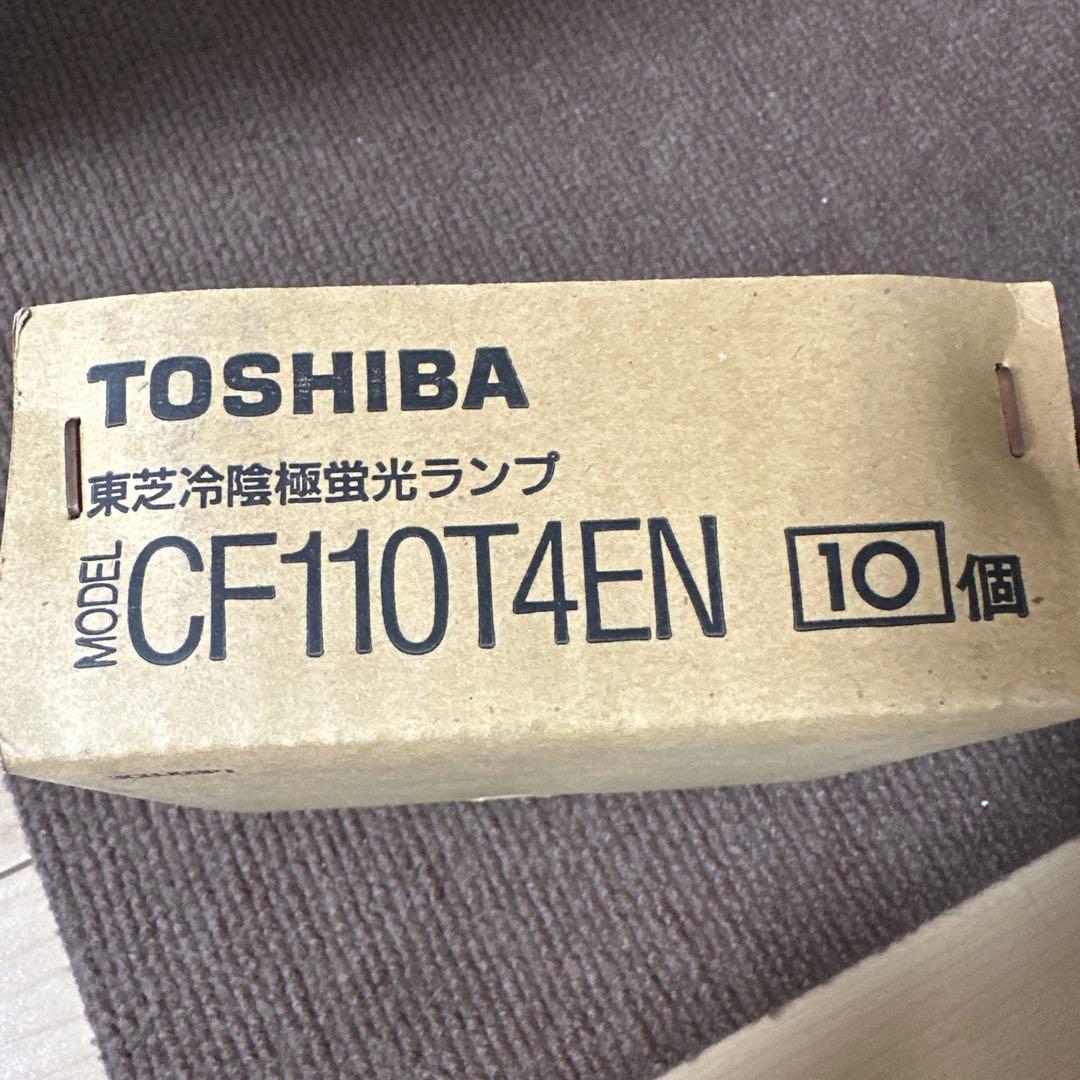 TOSHIBA CF110T4EN 冷陰極蛍光灯 10個セット