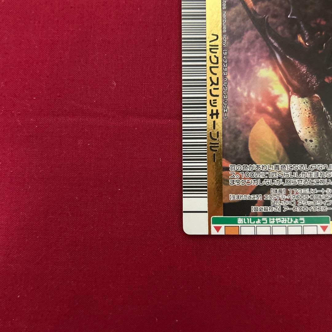 甲虫王者ムシキング ヘルクレスリッキーブルー 2006年 ネイチャー 夏