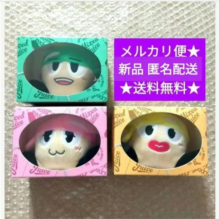 ジャニーズWEST グッズ ヤツぬい 3点セット みどり きいろ ぴんく