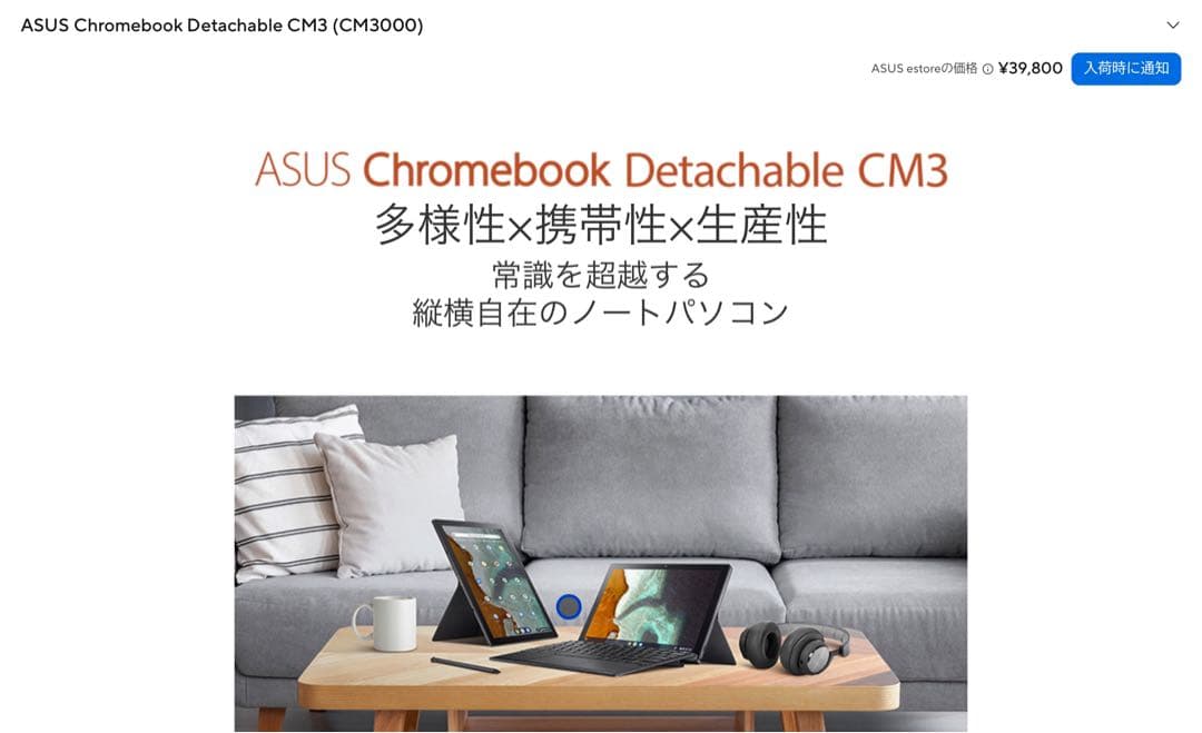 【美品】ASUS Chromebook Detachable CM3