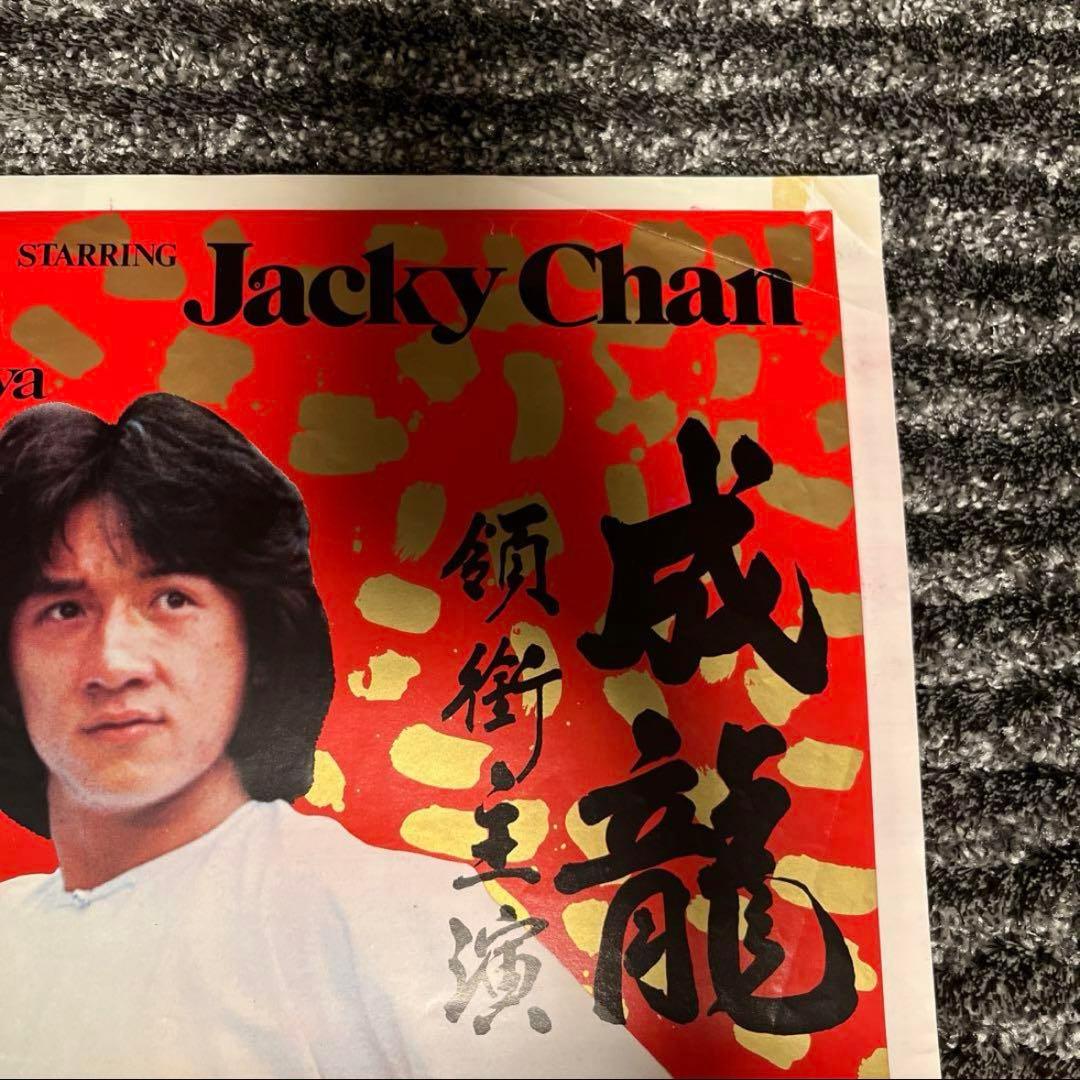 超希少　ジャッキーチェン　1978年　龍拳　香港版ポスター　香港映画