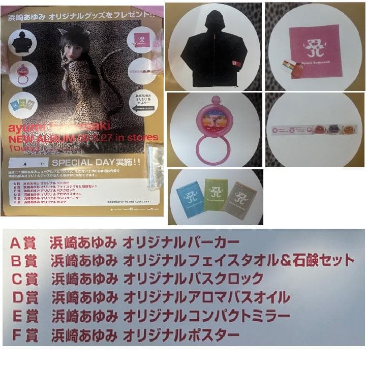【未使用】浜崎あゆみ Duty 先着特典一式 ポスターは87枚