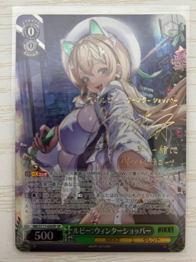 ヴァイス NIKKE ルピー ウィンターショッパー SP