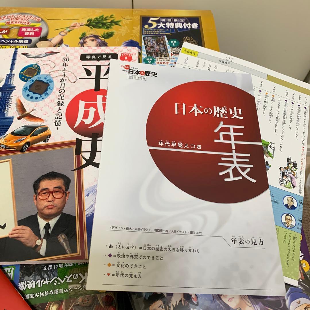 DVD付 学研まんが NEW日本の歴史(初回限定5大特典付き全12巻セット)美品