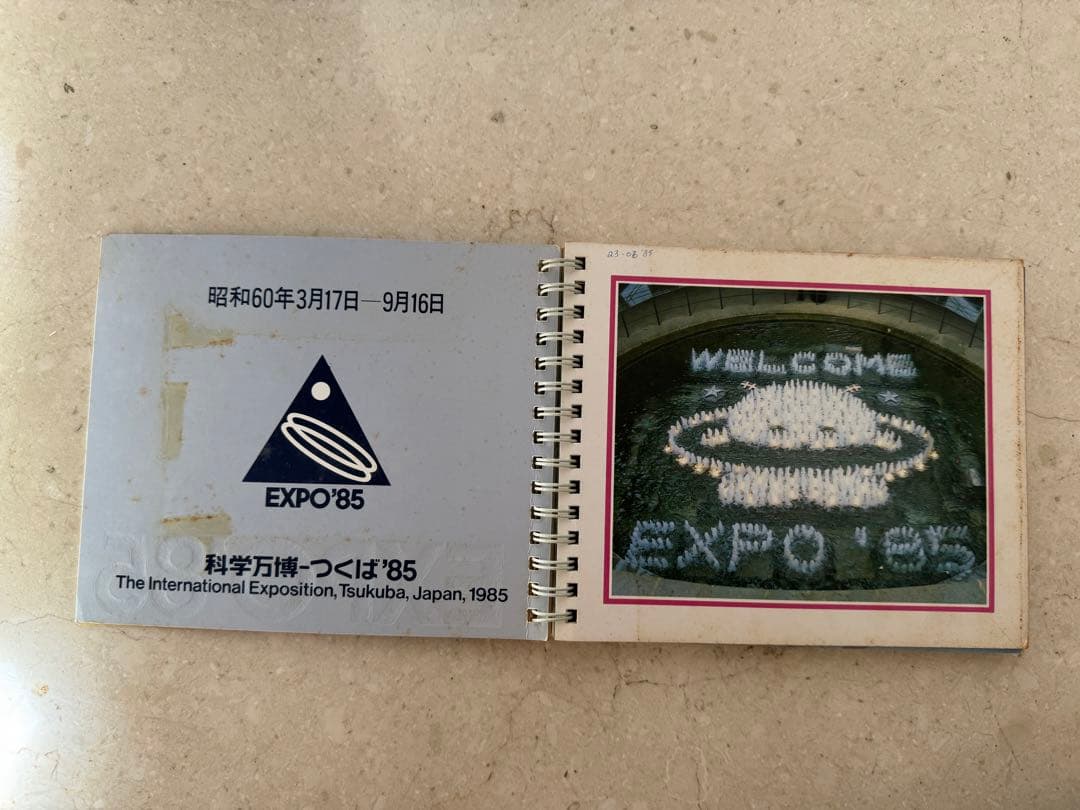 EXPO'85 つくば科学万博　公式カラーガイド 国際科学技術博覧会