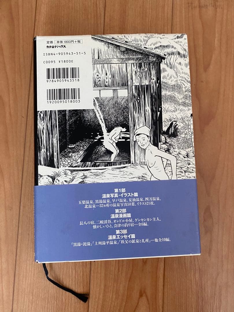 【単行本レア美品】つげ義春の温泉
