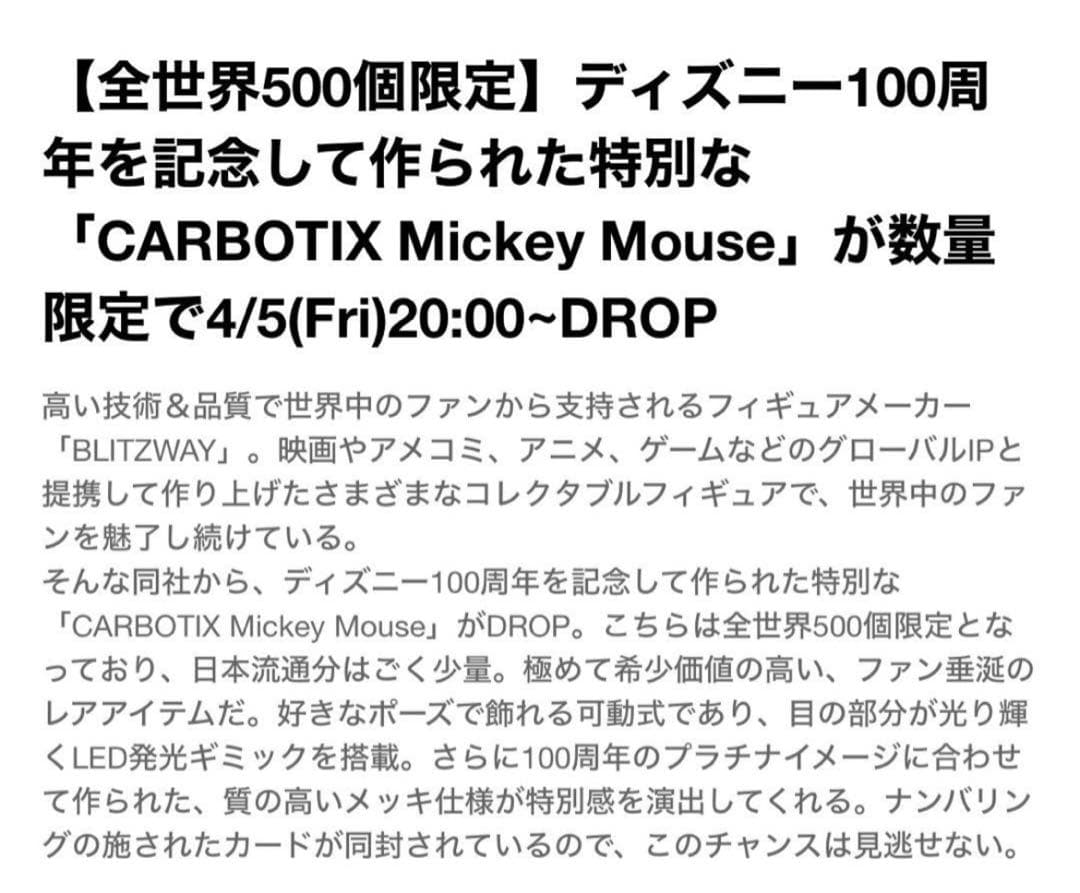 CARBOTIX D100Ver. ミッキーマウス