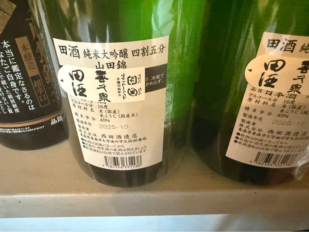 田酒 2本セット