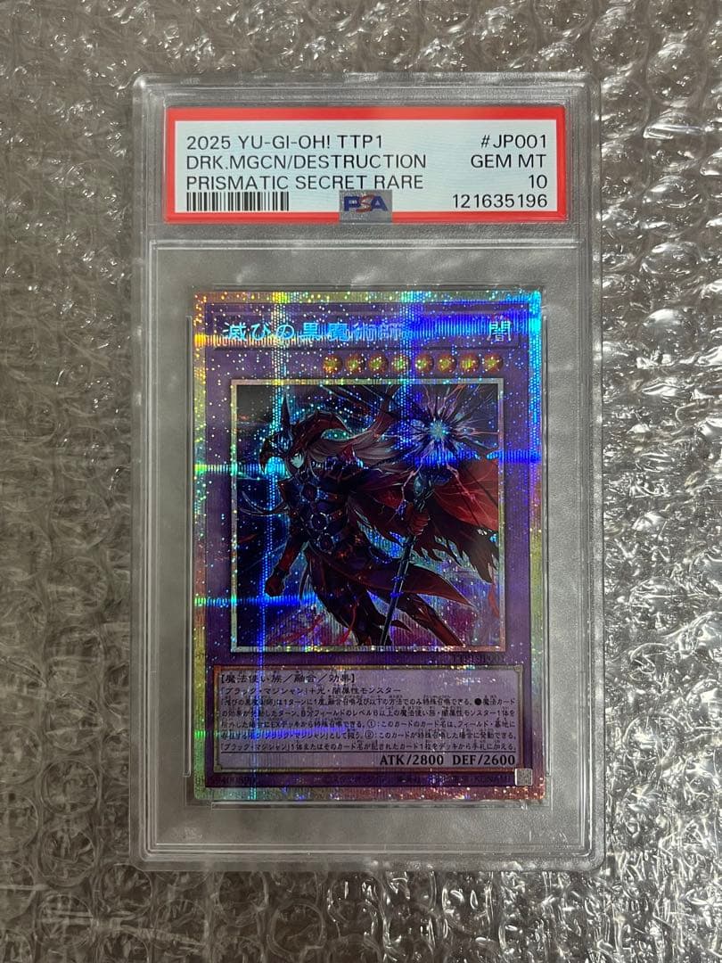 【PSA10】滅びの黒魔術師　PRISMATIC SECRET RARE