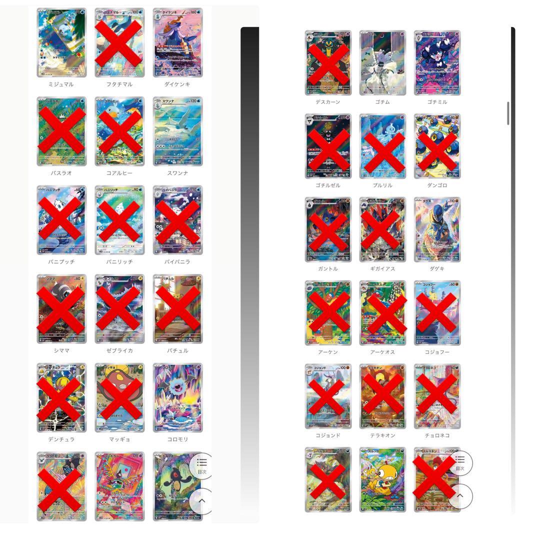 ポケモンカード AR 被りなし 258枚 セット