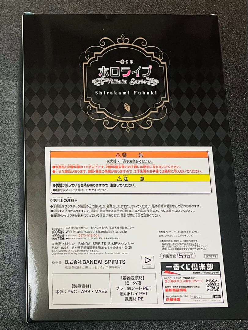 ホロライブ 一番くじ 白上フブキフィギュア含む 10点セット