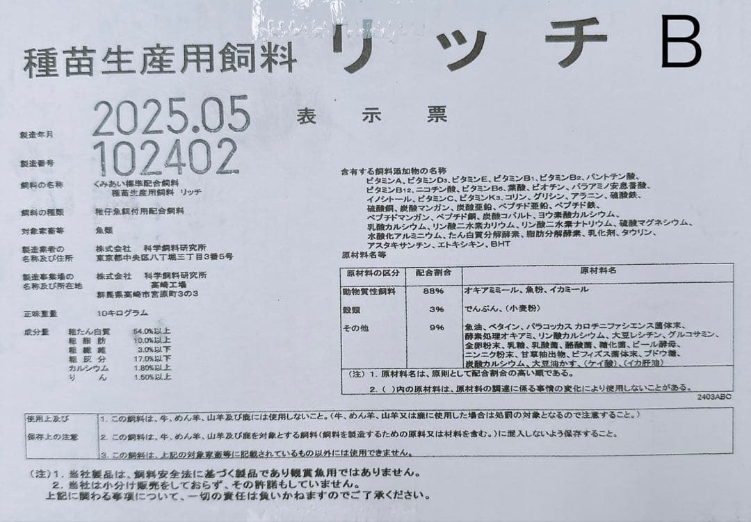 ちゅけ　科学飼料研究所 リッチA B 各2kg