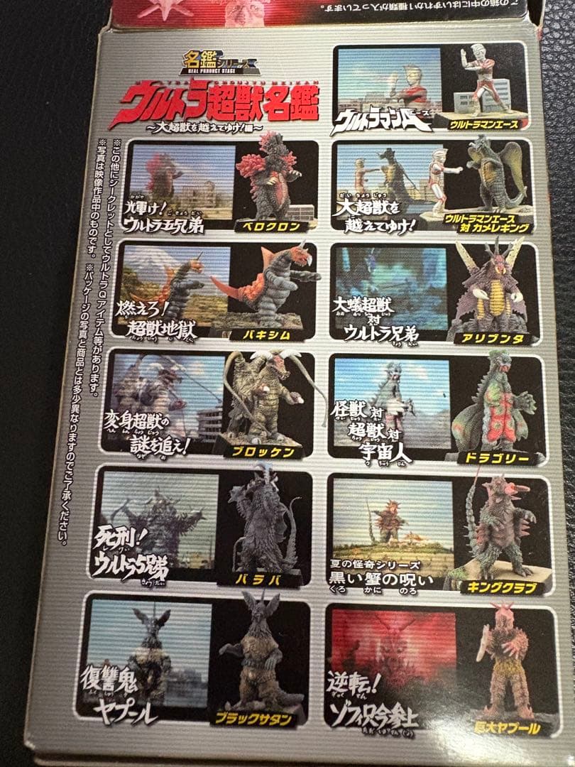 ウルトラ怪獣名鑑　ウルトラマンA 大超獣を超えてゆけ　フルコンプ　未開封