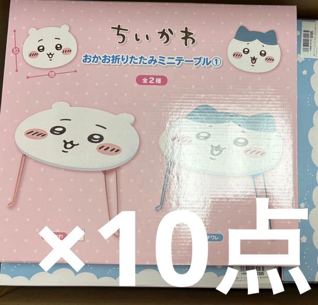 ちいかわ　おかお折りたたみテーブル