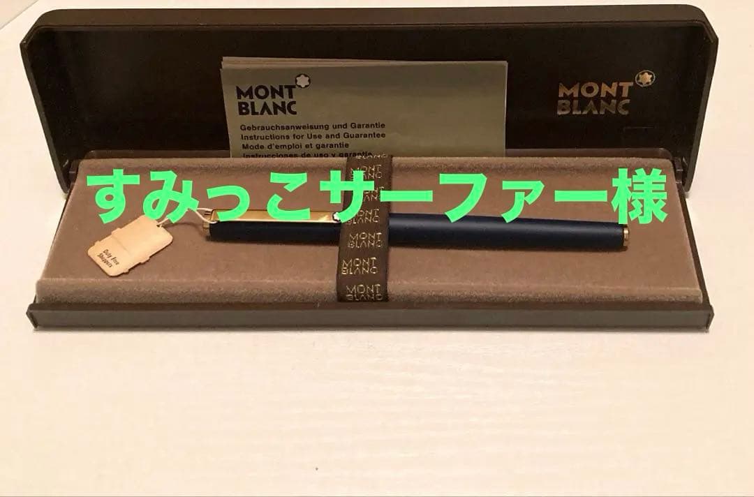 モンブラン万年筆　スリム2118