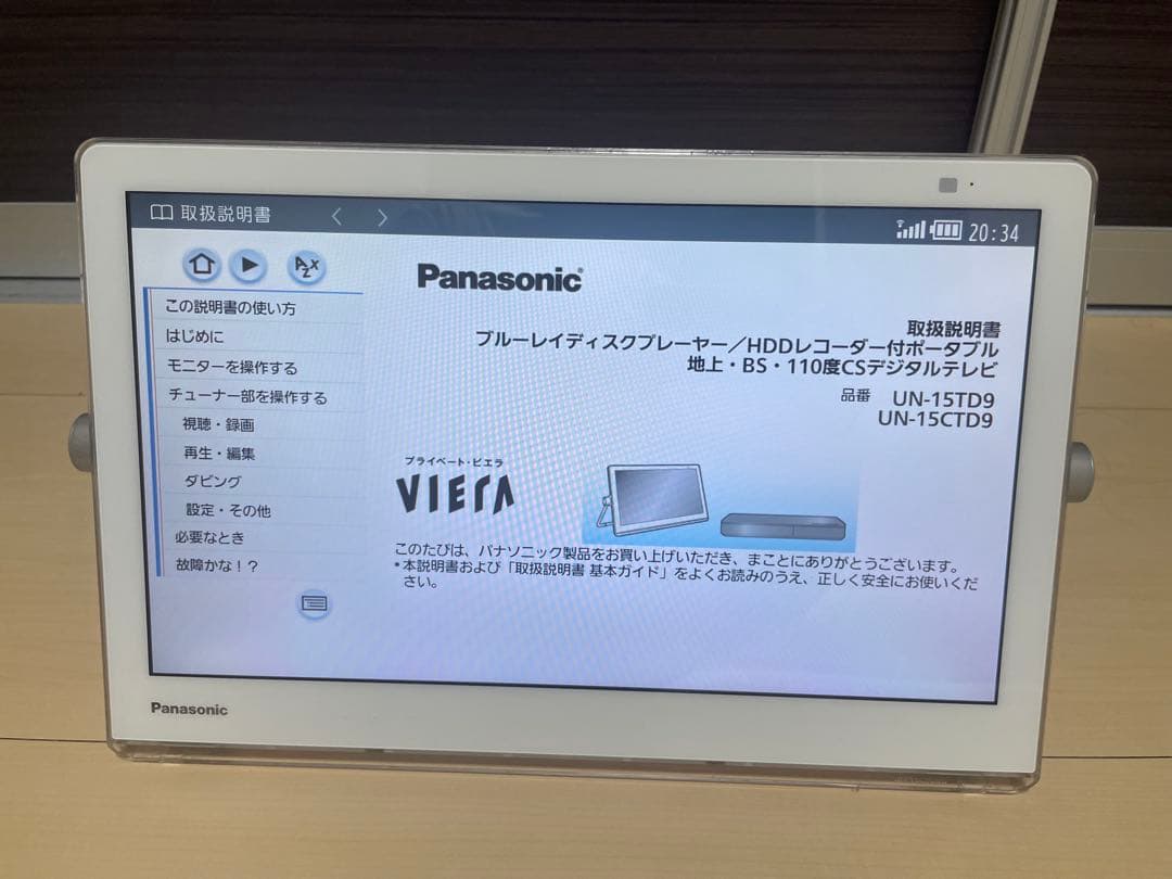 Panasonic UN-15CTD9-W プライベート・ビエラ お風呂テレビ