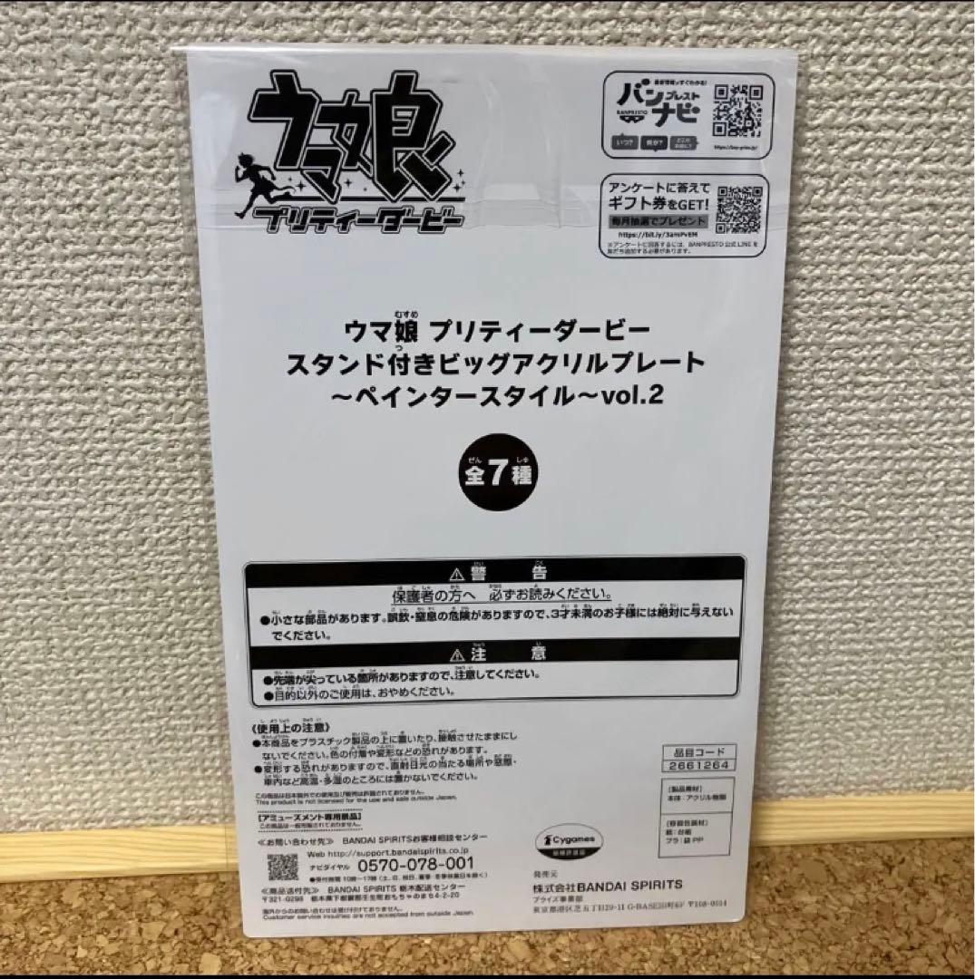 ウマ娘　6品　ペインタースタイル( アクリルプレート ・ ビッグタオル )