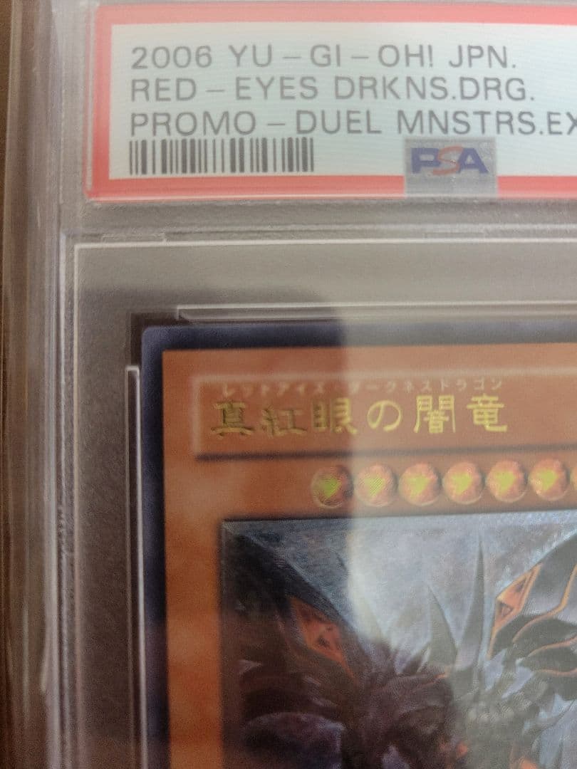 最安【PSA10】真紅眼の闇竜 レリーフ アルティメットレア