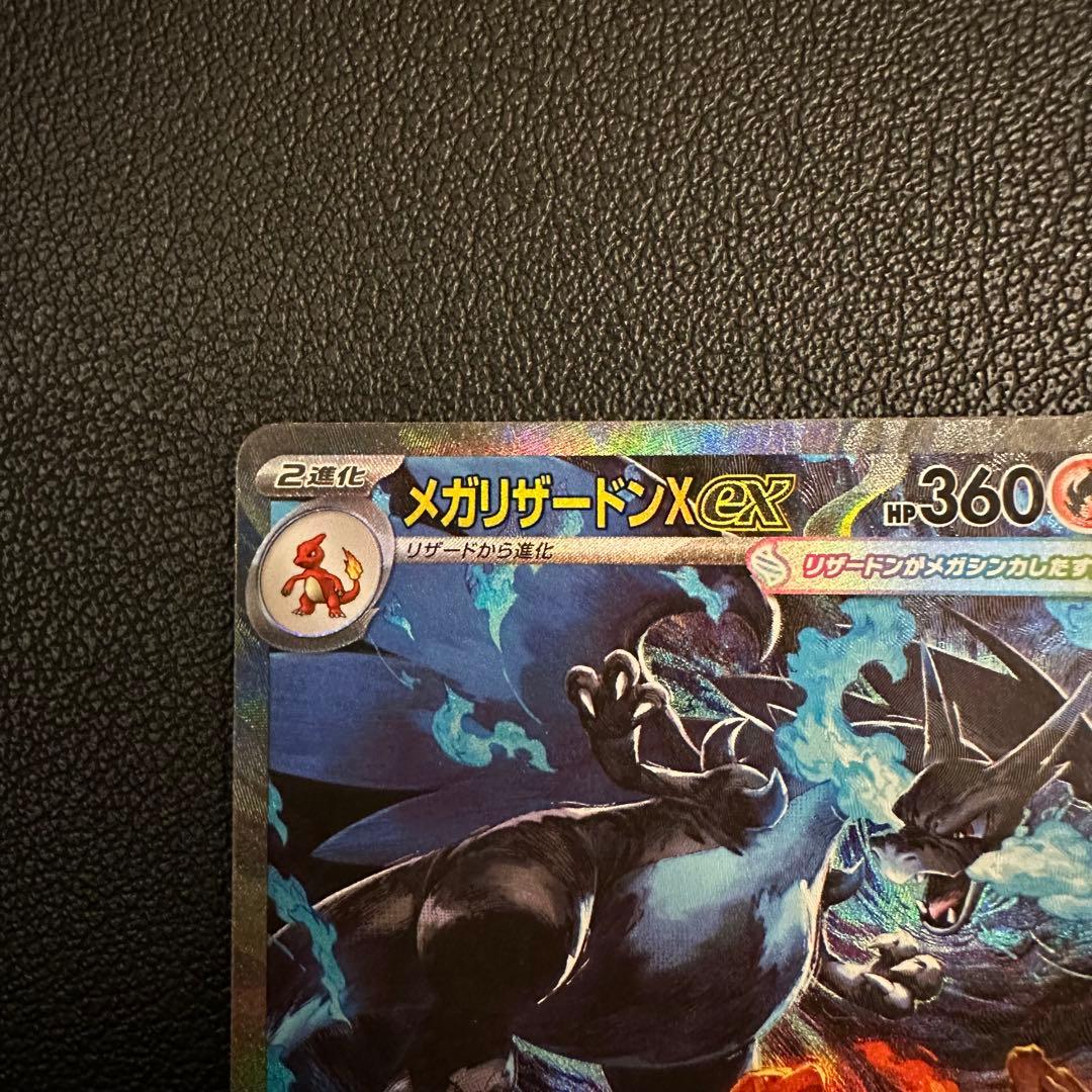 【美品・センタリング良好】ポケカ インフェルノX メガリザードンX ex SAR