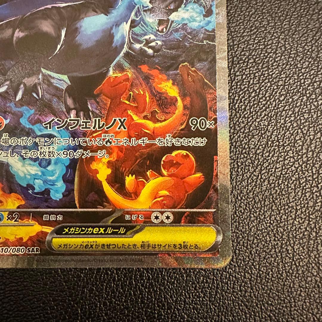 【美品・センタリング良好】ポケカ インフェルノX メガリザードンX ex SAR