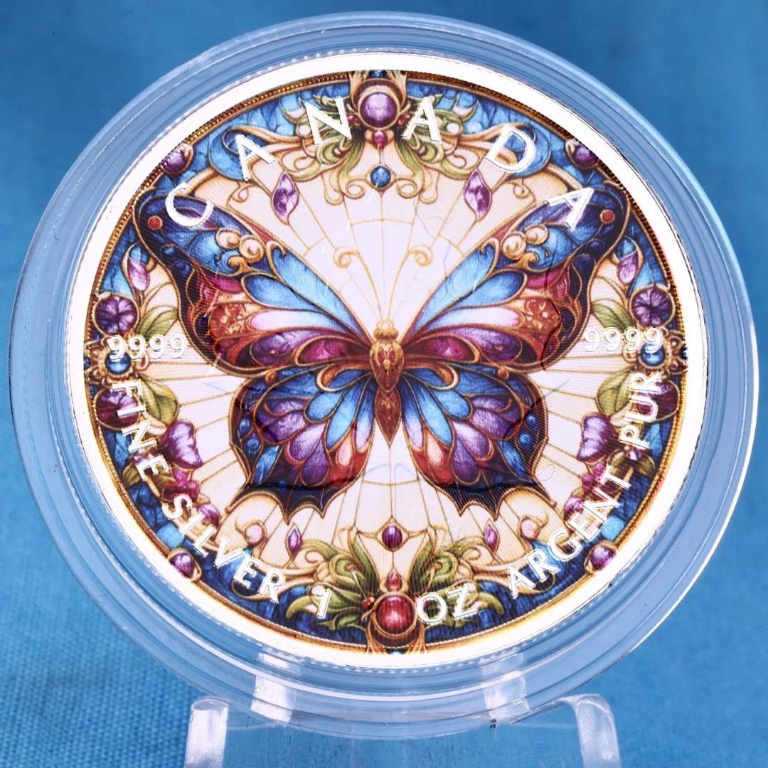 世界100枚 メイプルリーフ 銀貨 カラー ステンドグラスバタフライ