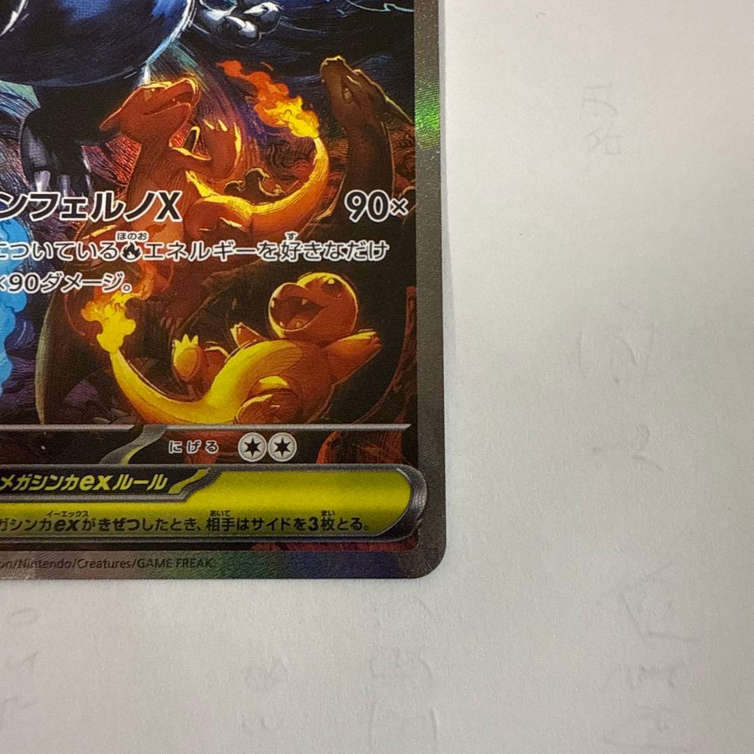 ケ*。様 メガリザードンX EX SAR 360HP