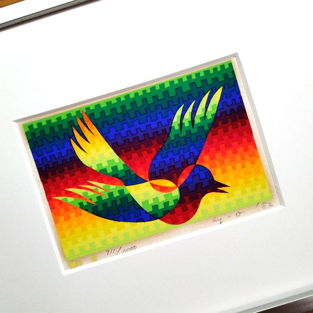 ☆ 靉嘔 あいおう シルクスクリーン