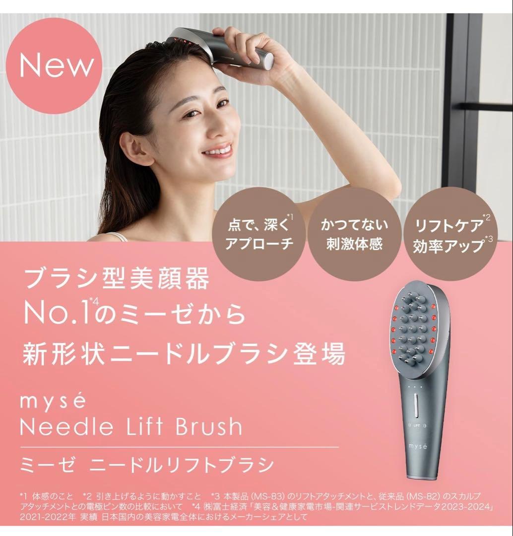 mysé ミーゼ ニードルリフトブラシ