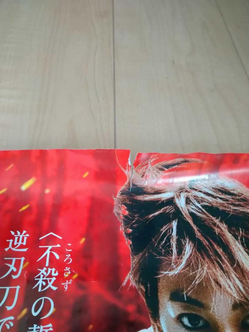 るろうに剣心　　映画公開販促非売品ポスター