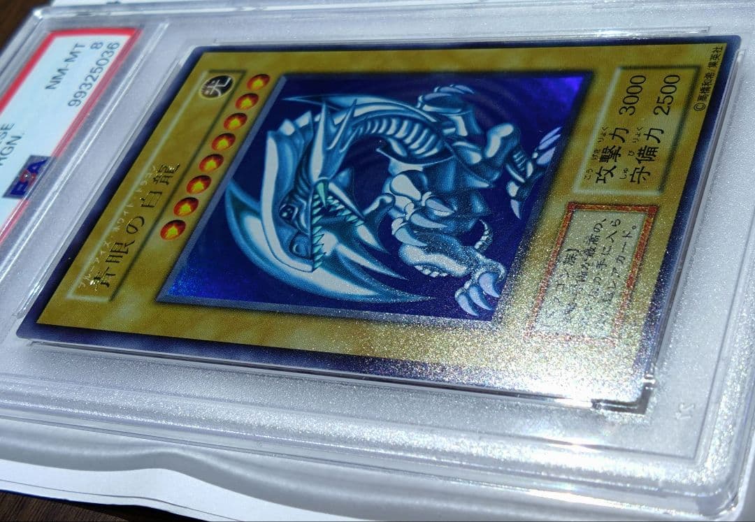 【PSA 8】青眼の白龍 初期 ブルーアイズホワイトドラゴン　Blue eyes
